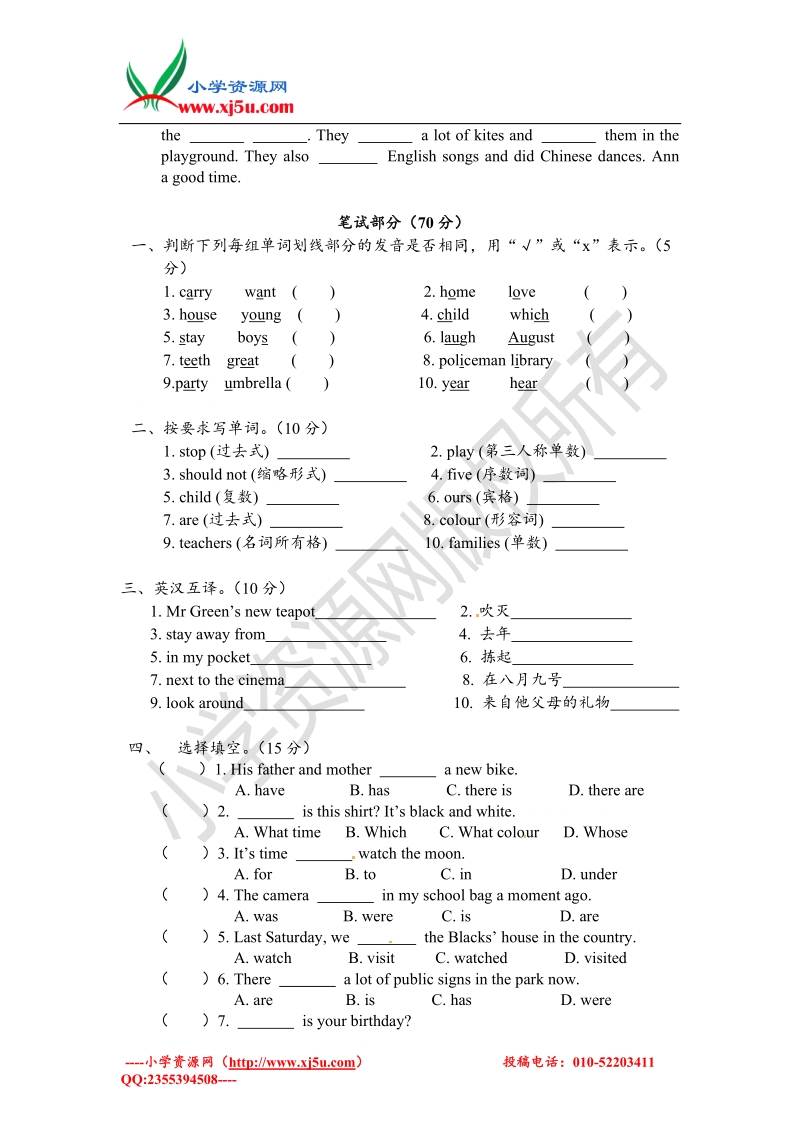 牛津译林（一起）六年级上英语单元测试题-unit 8 review and check（c卷）（无答案）.doc_第2页