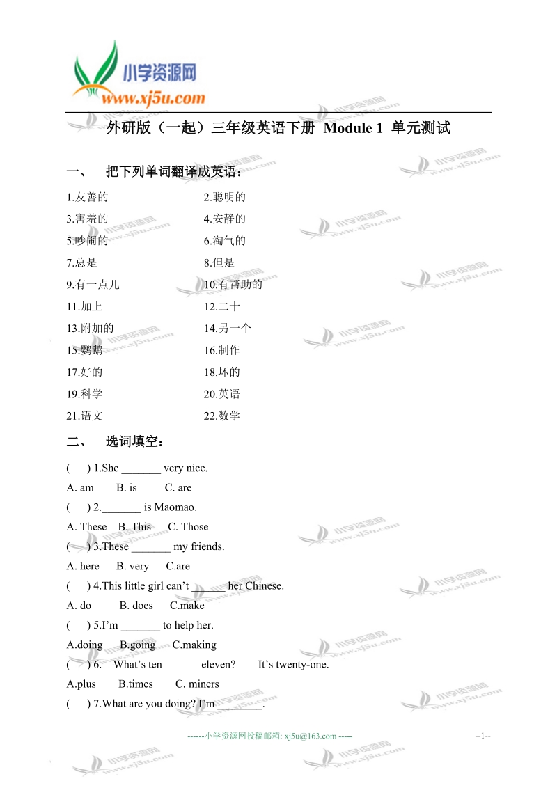 外研版（一起）三年级英语下册 module 1 单元测试.doc_第1页