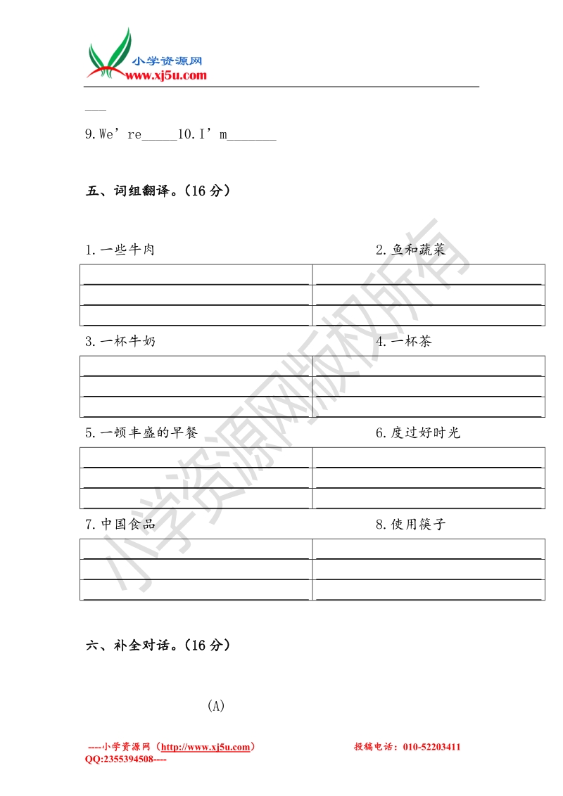 （人教pep）四年级英语上册 unit 5 dinner is ready测试题1.doc_第3页