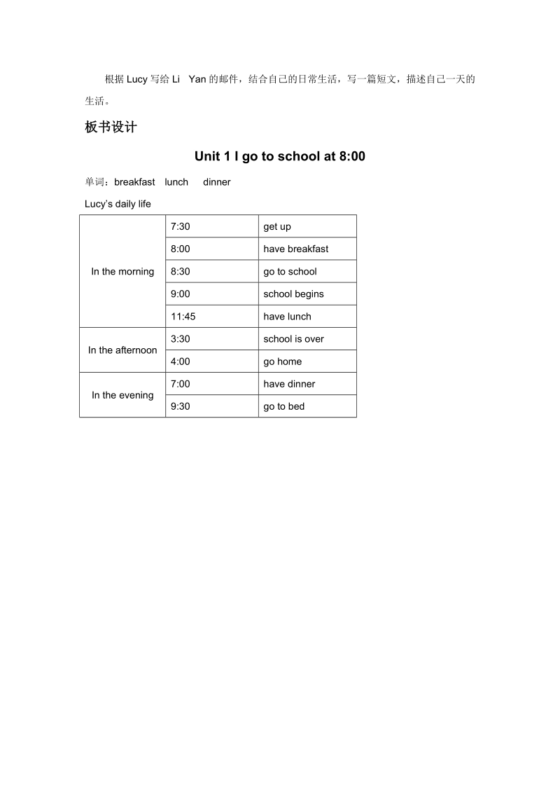 六年级上英语教案人教精通六年级上册unit1+i+go+to+school+at+8：00.+lesson1教案——人教精通版.doc_第3页