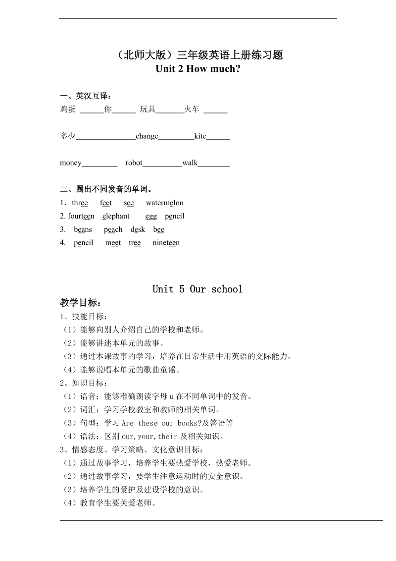 北师大版(一起) 三年级上册英语 练习 unit 2 how much(1).doc_第1页