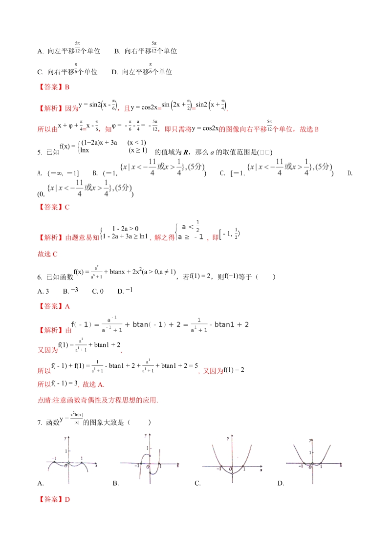 2018年江西师大附属中学10月高三月考数学（理）试题（解析版）.doc_第2页