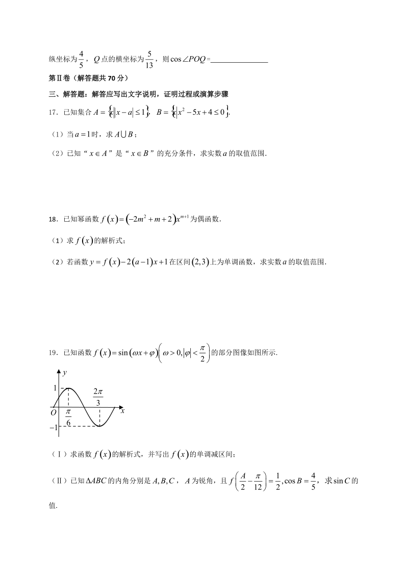 2017年河南省灵宝市实验高级中学高三上学期第一次月考数学（文）试题.doc_第3页