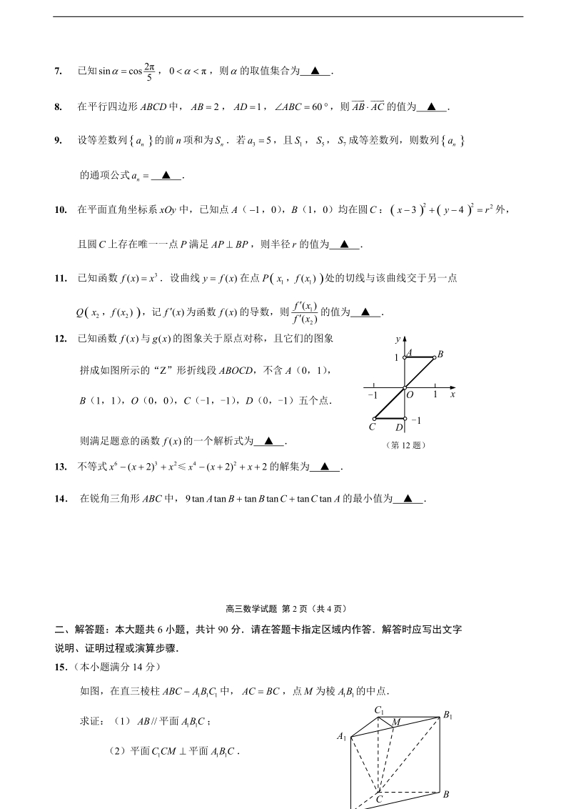 2018年江苏省宿迁市高三上学期期中学业质量监测 数学（理）.doc_第2页