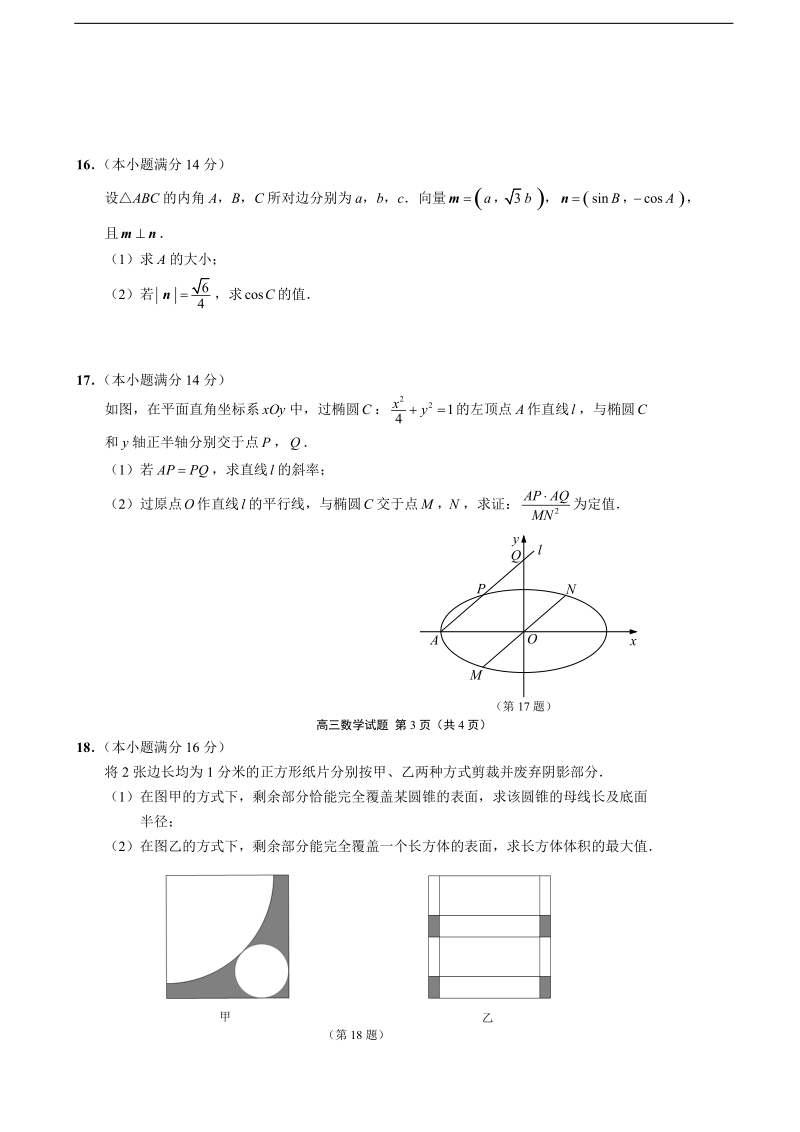 2018年江苏省宿迁市高三上学期期中学业质量监测 数学（理）.doc_第3页