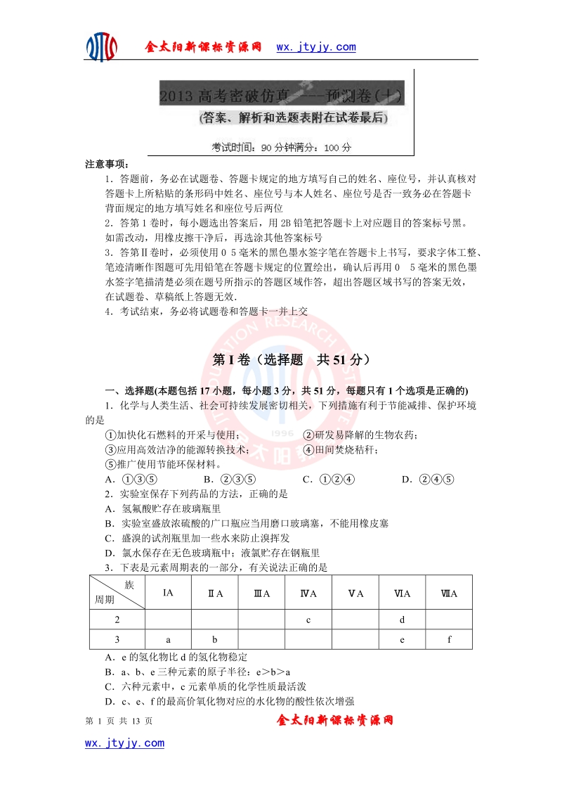 山东省2013年高考化学仿真预测卷10.doc_第1页