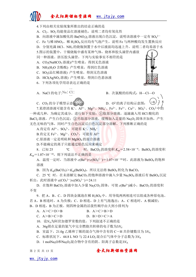 山东省2013年高考化学仿真预测卷10.doc_第2页