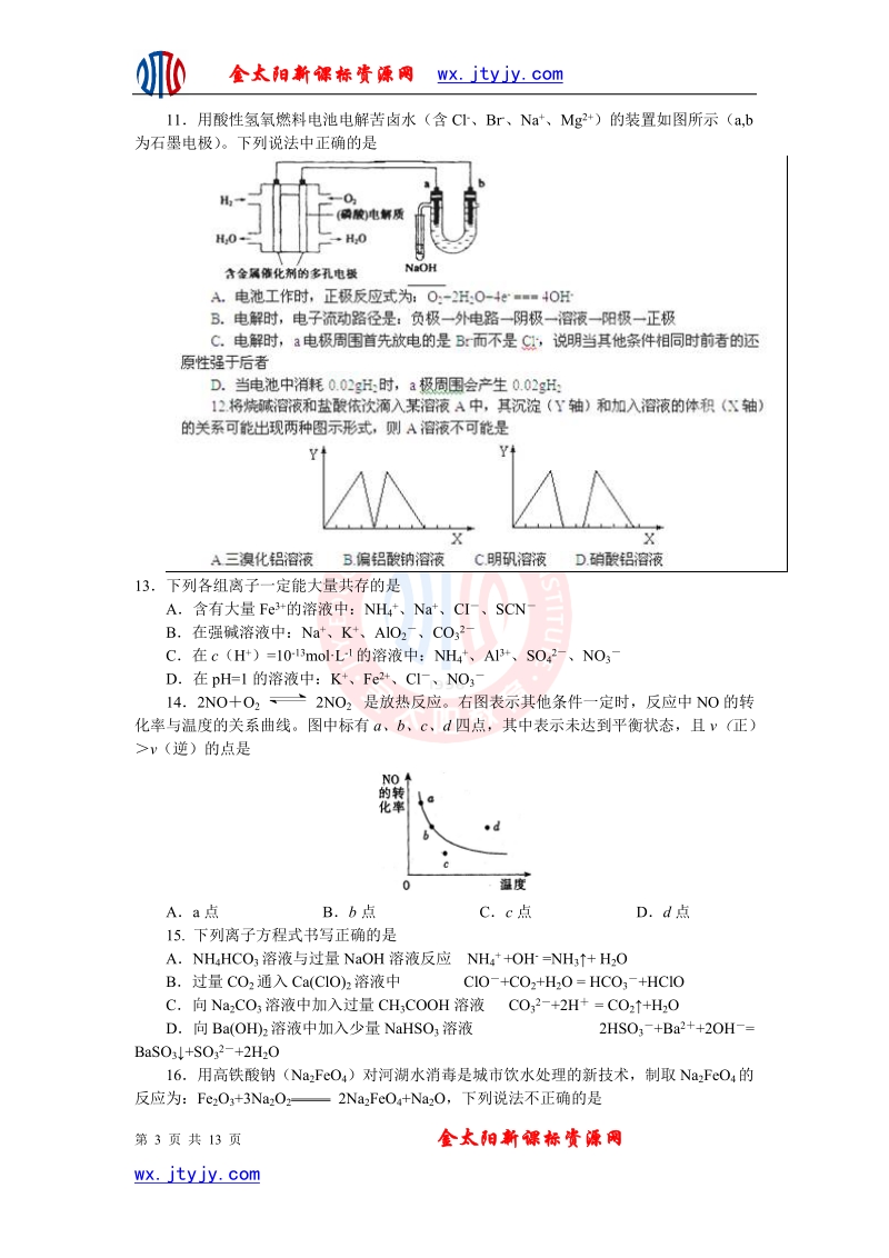 山东省2013年高考化学仿真预测卷10.doc_第3页