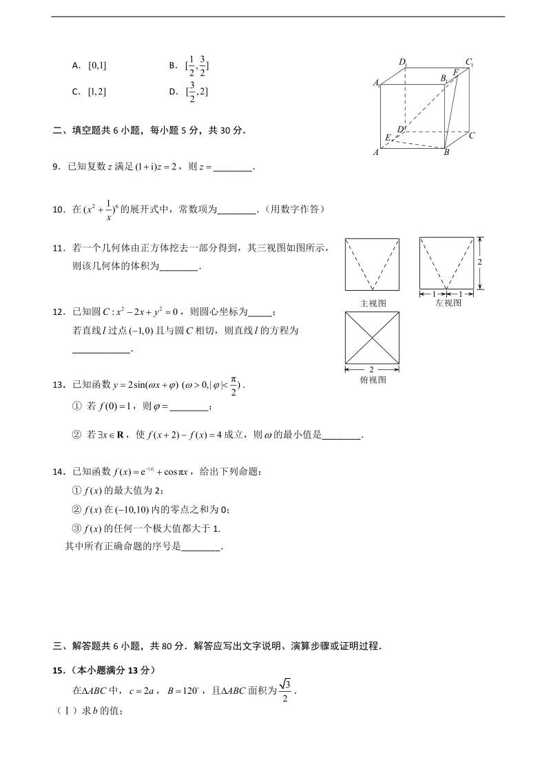 2017年北京市海淀区高三上学期期末考试数学理试题（word版）.doc_第2页