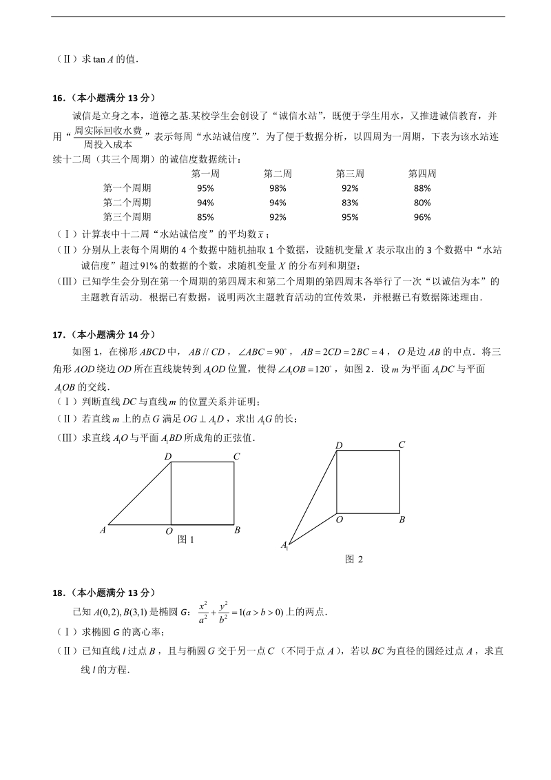 2017年北京市海淀区高三上学期期末考试数学理试题（word版）.doc_第3页