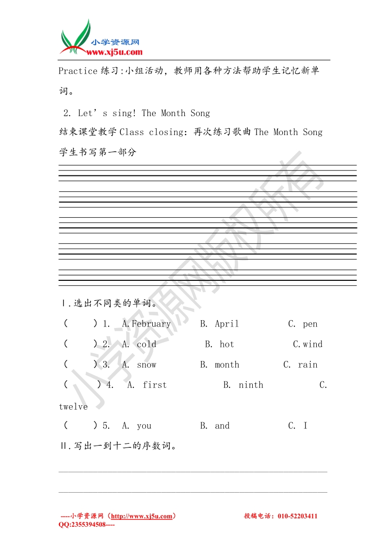 四年级英语下册 unit 2 days and months lesson 10《rain and sun》导学案（无答案） 冀教版（三起）.doc_第2页