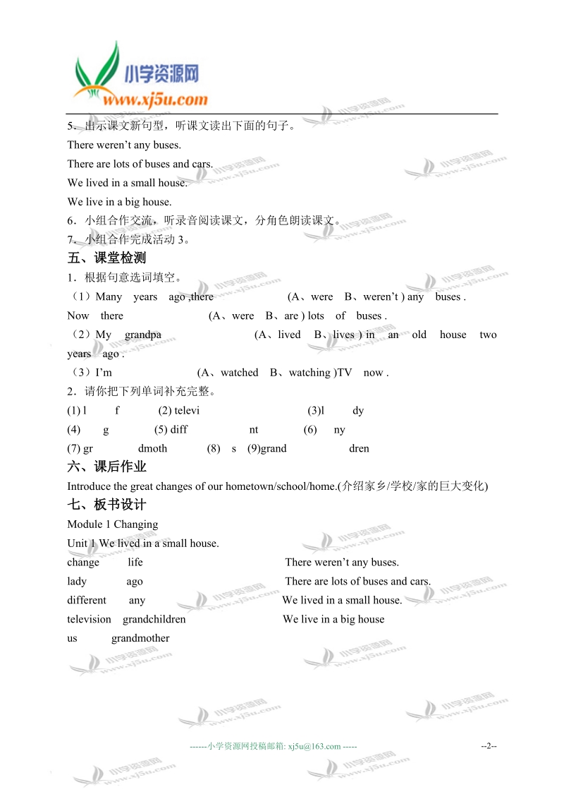 外研版（三起）五年级英语下册教学案 module 1 unit 1(3).doc_第2页