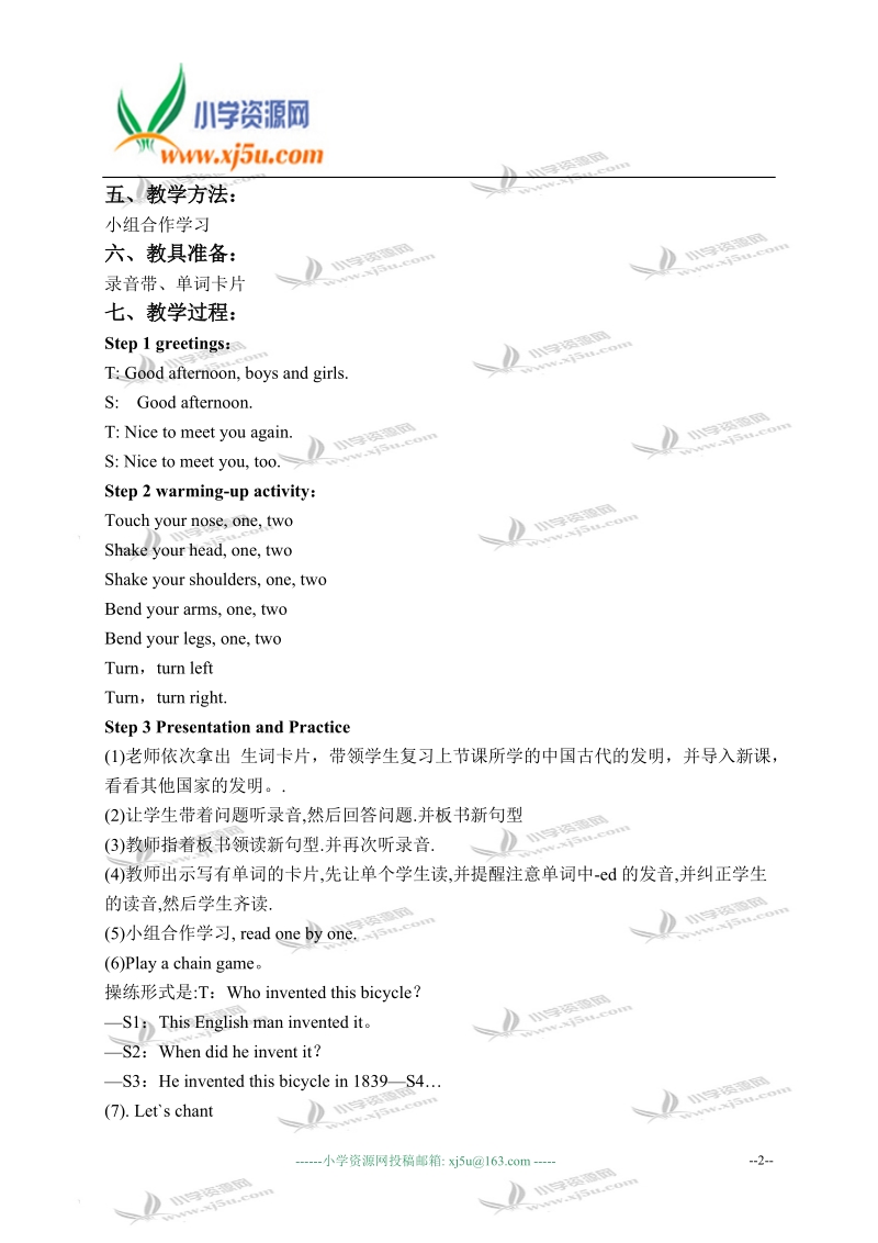 外研版（一起）四年级英语上册教案 module 4 unit 2(2).doc_第2页