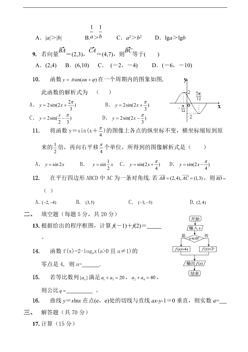 2017年青海省平安县第一高级中学高三上学期第二次月考数学（文）试题（无答案）.doc_第2页