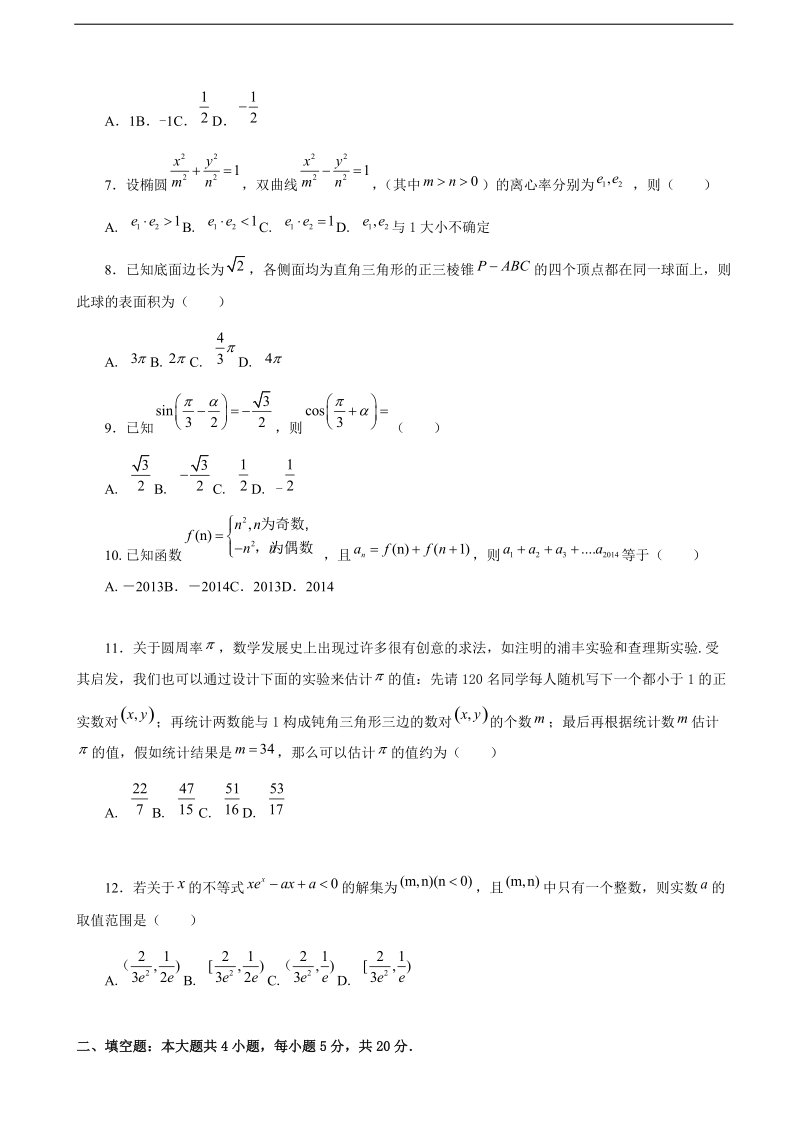 2018年福建省厦门外国语学校高三下学期第一次（开学）考试数学（文）试题.doc_第2页