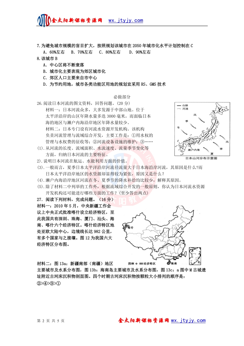 山东省2013年高三地理预测试题（17）.doc_第2页