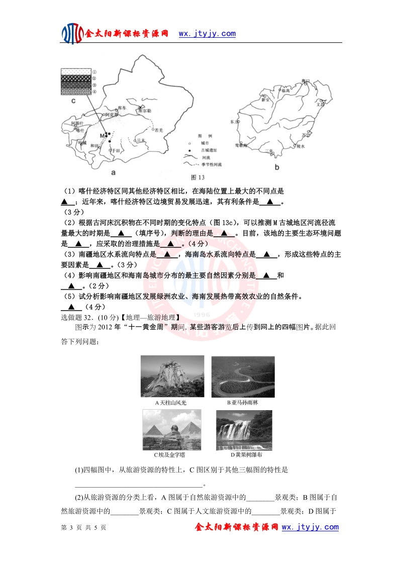 山东省2013年高三地理预测试题（17）.doc_第3页