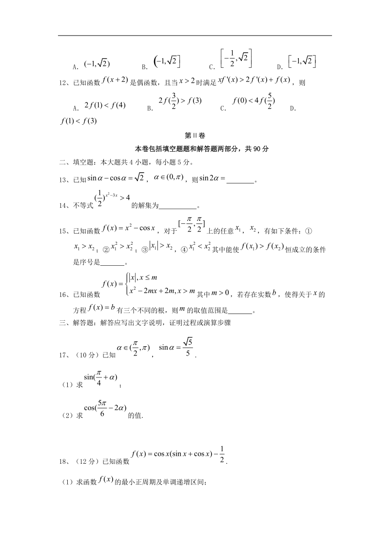 2017年宁夏银川市宁夏大学附属中学高三上学期第三次月考数学（理）试卷.doc_第3页