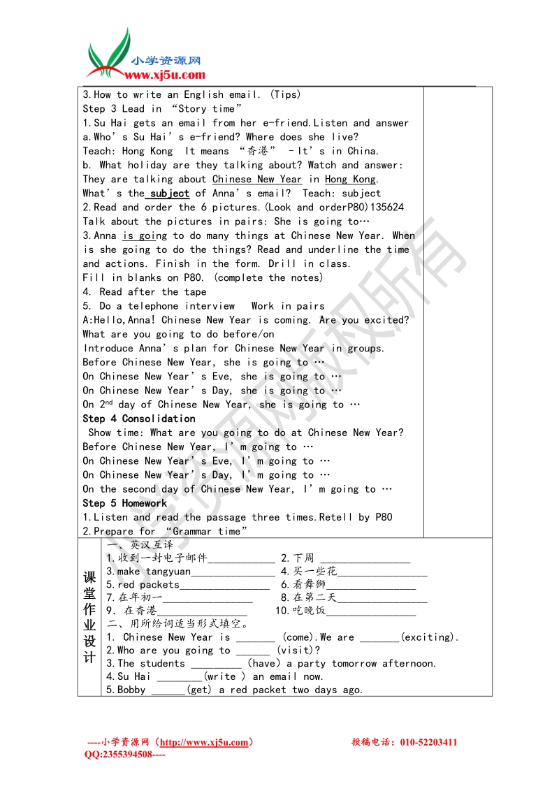 （苏教译林版）英语六年级上册unit 8 chinese new year单元教案.doc_第2页