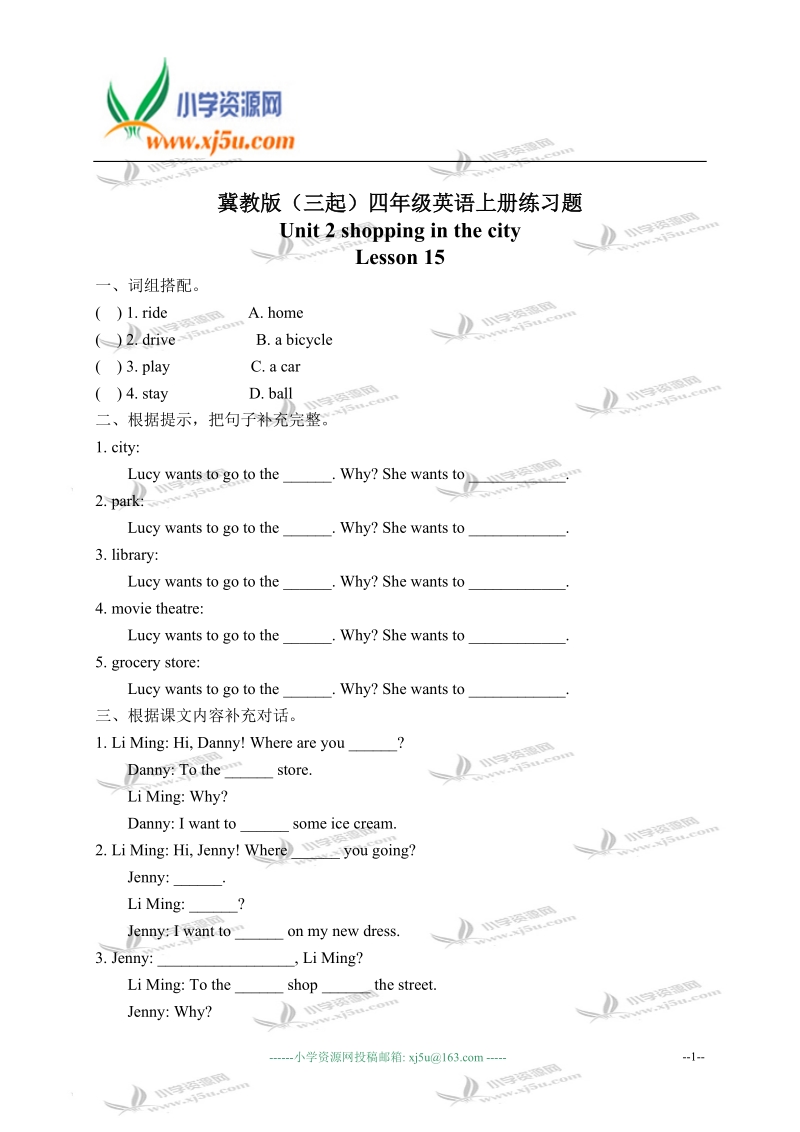 冀教版（三起）四年级英语上册练习题 unit 2 lesson 15(1).doc_第1页