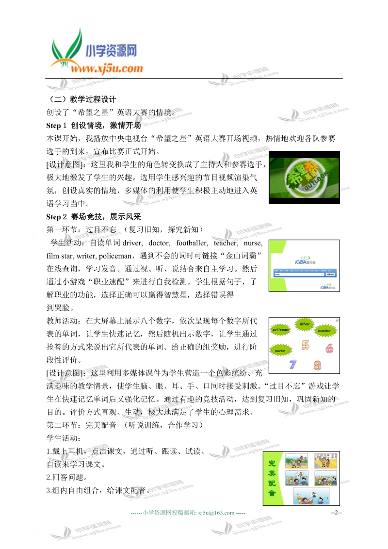 外研版（一起）三年级英语下册教案 module 4 unit 1(1).doc_第2页