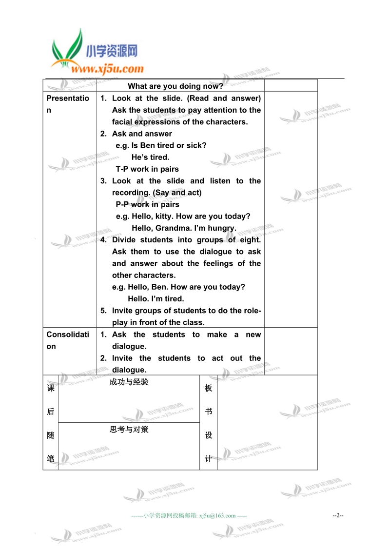 沪教版牛津英语5a module2 u2nit(2).doc_第2页