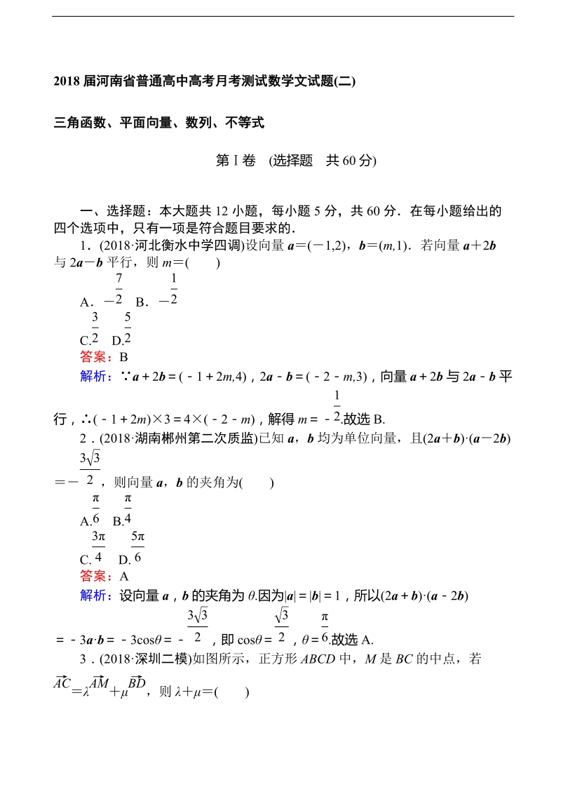 2018年河南省普通高中高考月考测试数学文试题(二).doc_第1页