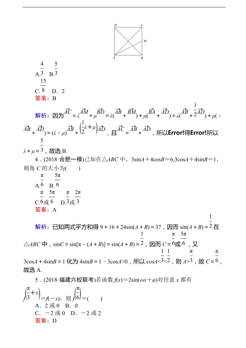 2018年河南省普通高中高考月考测试数学文试题(二).doc_第2页