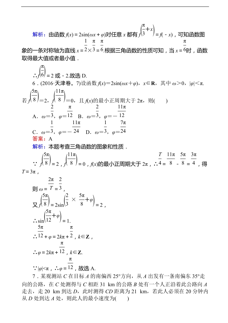 2018年河南省普通高中高考月考测试数学文试题(二).doc_第3页