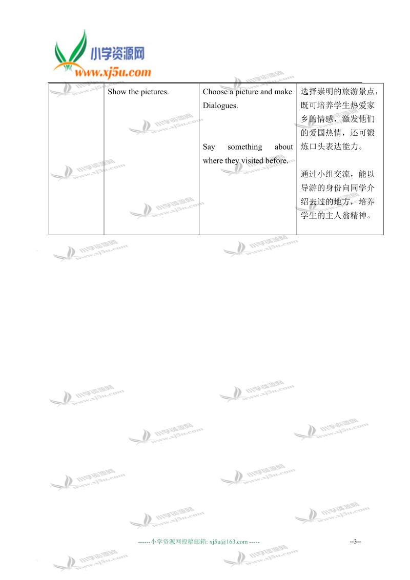 （新世纪版）五年级英语下册教案 unit 6(6).doc_第3页