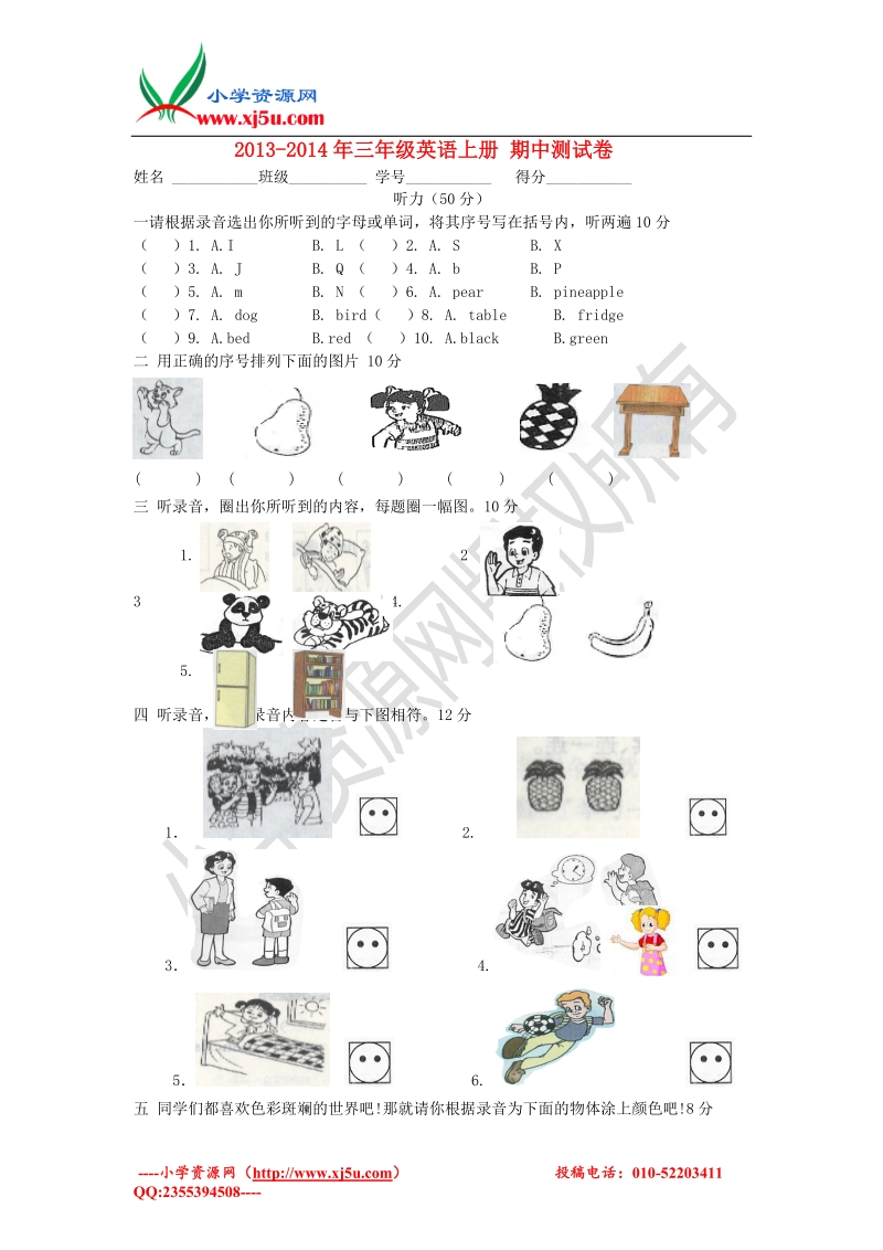 苏教版2013-三年级英语上册 期中测试卷（无答案）.doc_第1页