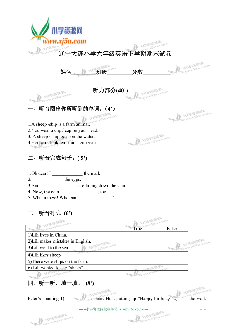 辽宁大连小学六年级英语下学期期末试卷.doc_第1页