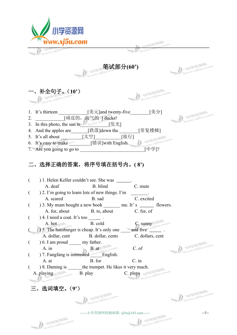 辽宁大连小学六年级英语下学期期末试卷.doc_第3页