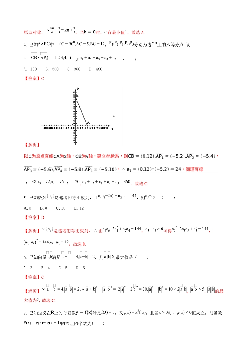 2018年湖北省黄石市第三中学（稳派教育）高三阶段性检测数学（理）试题（解析版）.doc_第2页