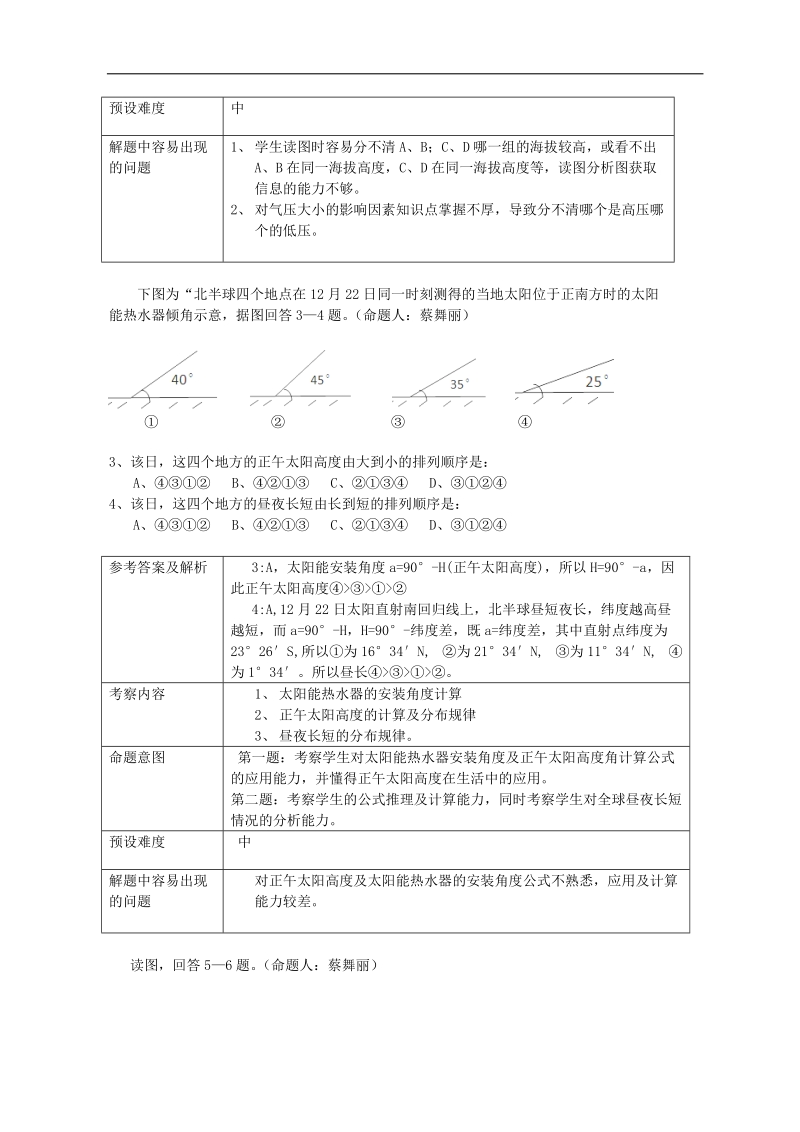 2016年海南省北京师范大学万宁附属中学高考地理冲刺命题比赛高三地理模拟题二.doc_第2页