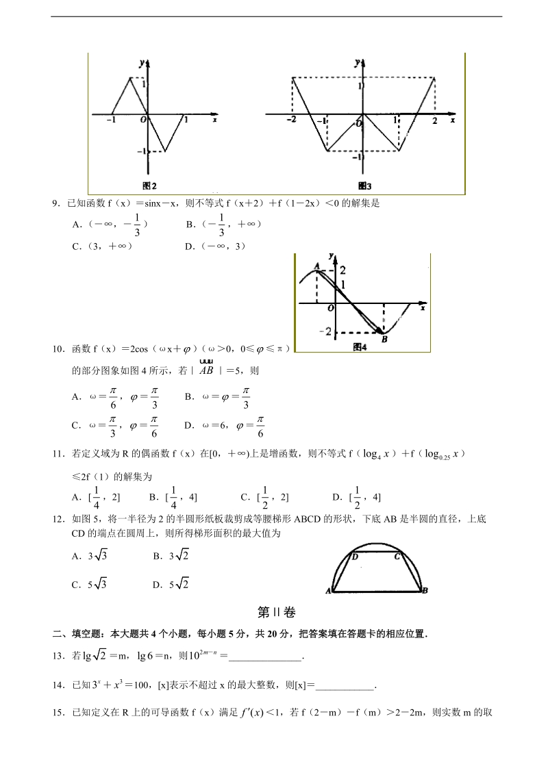 2018年河南省信阳市普通高中高三第一次教学质量检测数学（文）试题.doc_第2页