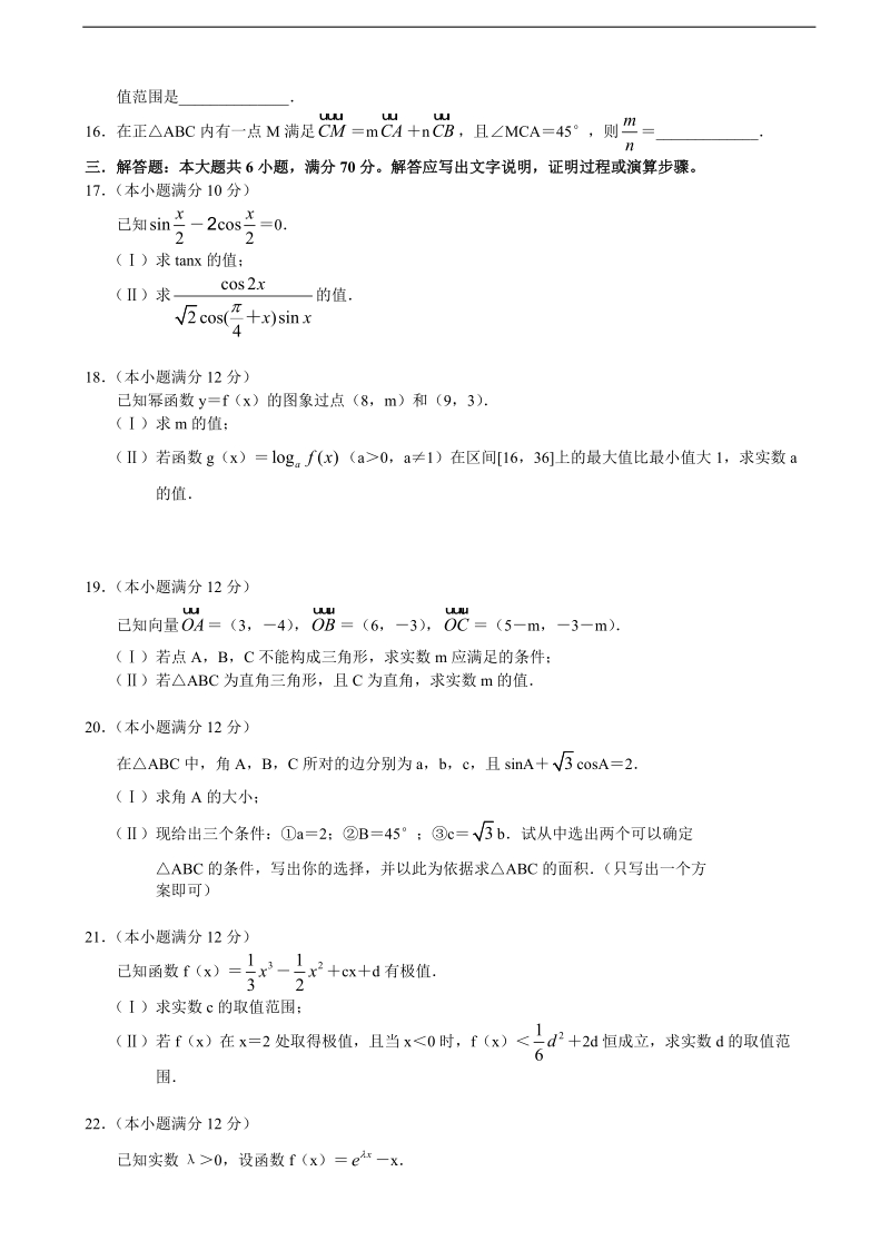 2018年河南省信阳市普通高中高三第一次教学质量检测数学（文）试题.doc_第3页