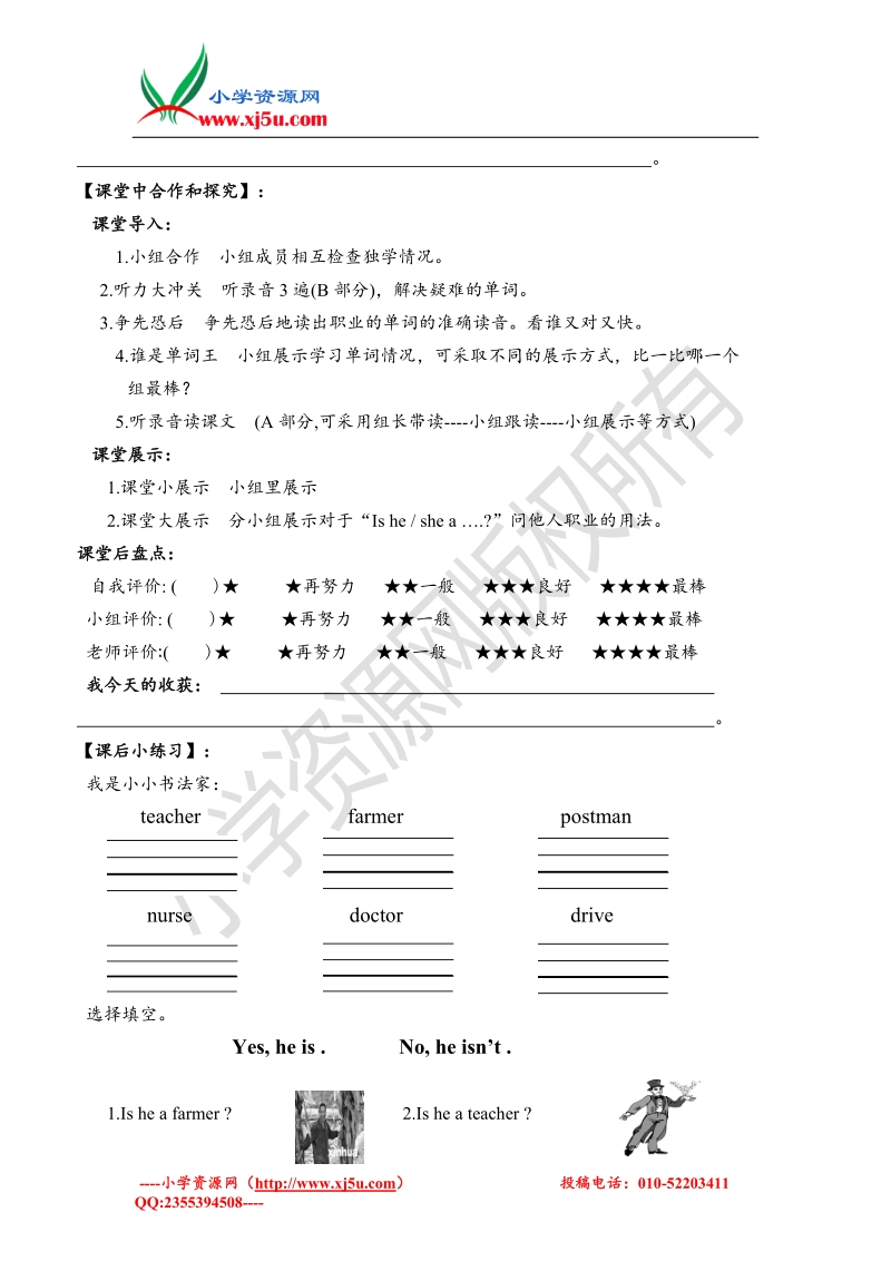 新湘少版三年级下英语导学案 unit10 is he a farmer？.doc_第2页