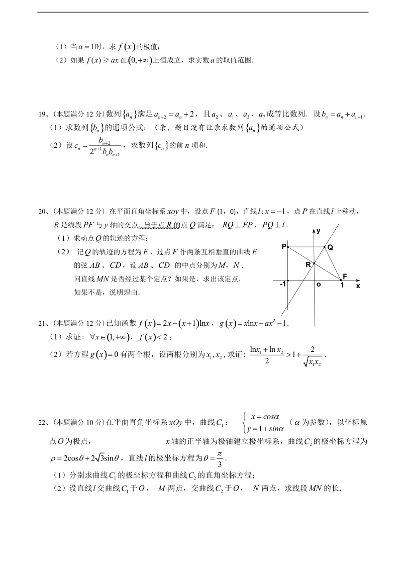 2018年广东省汕头市金山中学高三上学期期中考试（10月） 数学（理）.doc_第3页