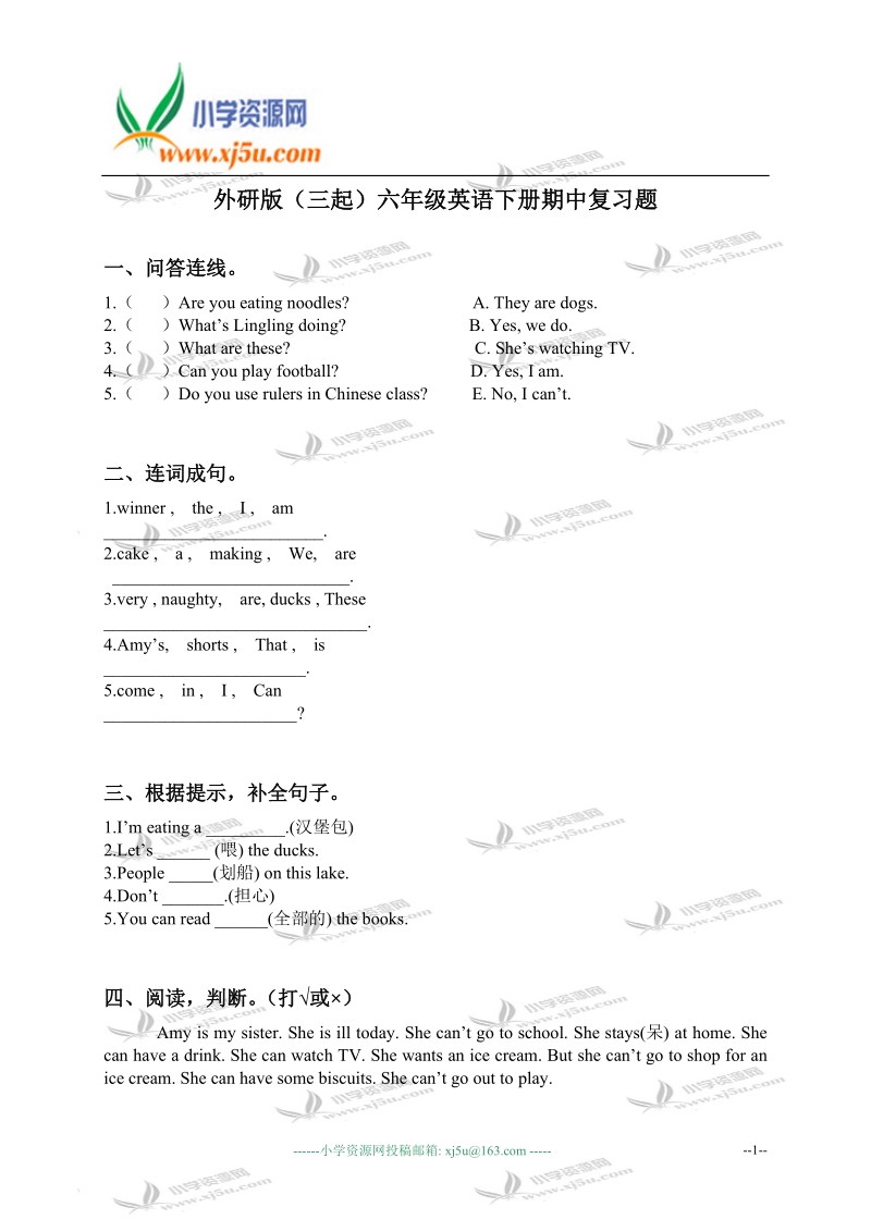 外研版（三起）六年级英语下册期中复习题.doc_第1页