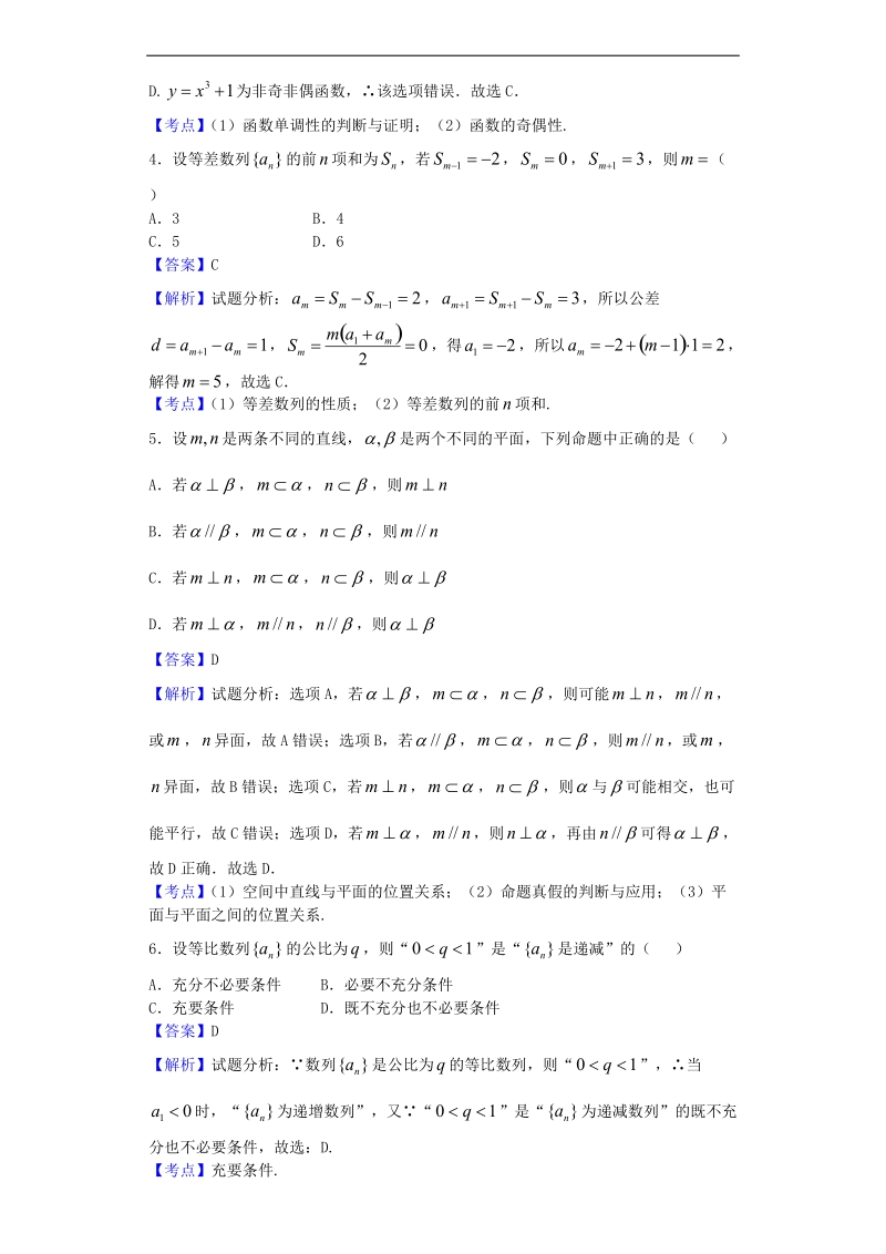 2017年湖北省部分重点中学高三联考(一)数学（理）试题（解析版）.doc_第2页