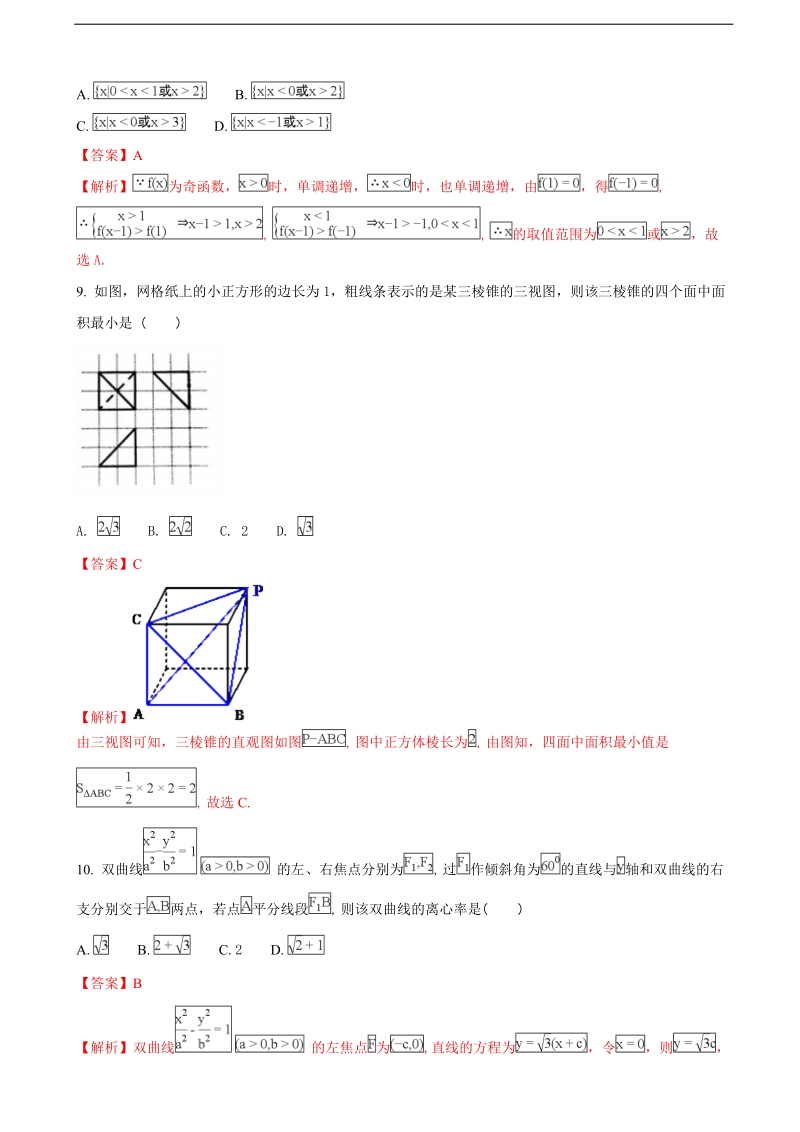 2018年河北省石家庄市高三毕业班教学质量检测数学（文）试题（解析版）.doc_第3页