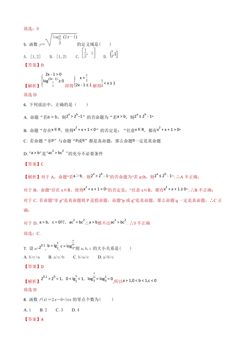 2018年内蒙古阿拉善左旗高级中学高三第一次月考文科数学试卷（解析版）.doc_第2页