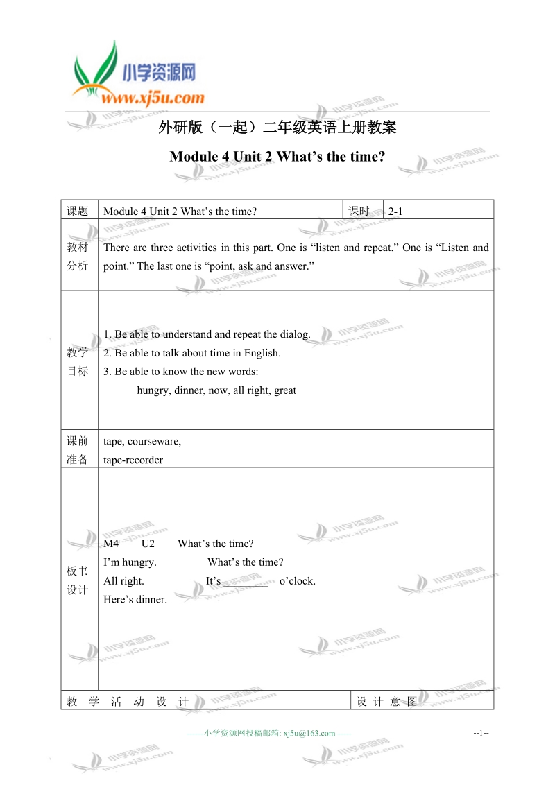 外研版（一起）二年级英语上册教案 module 4 unit 2(2).doc_第1页