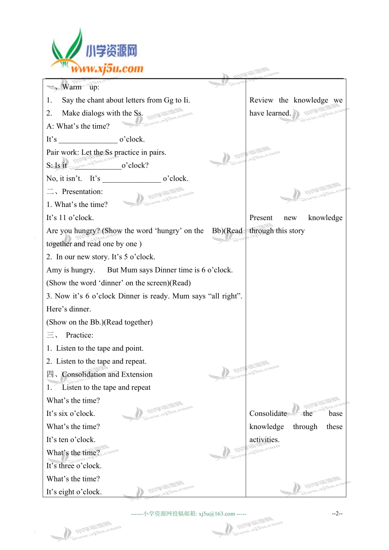 外研版（一起）二年级英语上册教案 module 4 unit 2(2).doc_第2页