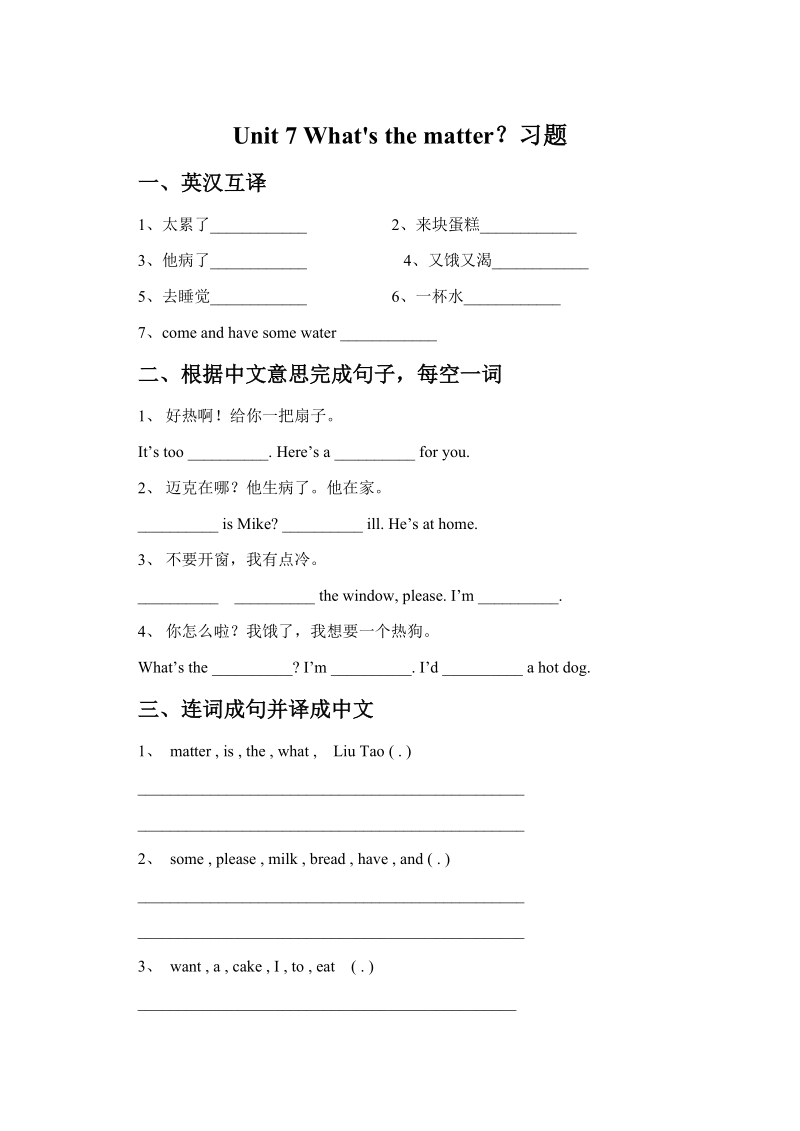 四年级下英语一课一练unit+7+what+s+the+matter+习题4译林版(三起).doc_第1页