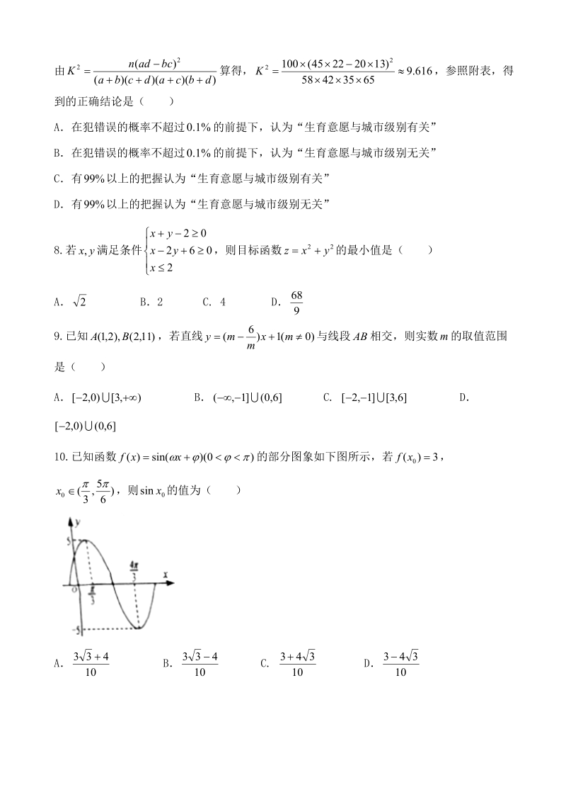 2017年江西省彭泽一中 、泰和中学 、樟树中学等九校高三3月联合考试数学试卷（理科）.doc_第3页