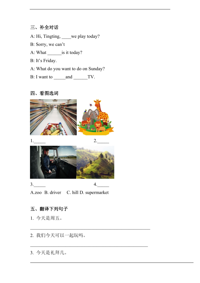 北师大版(三年级起点)五年级下册unit 7 days of the week lesson 2 练习（含答案）.doc_第2页