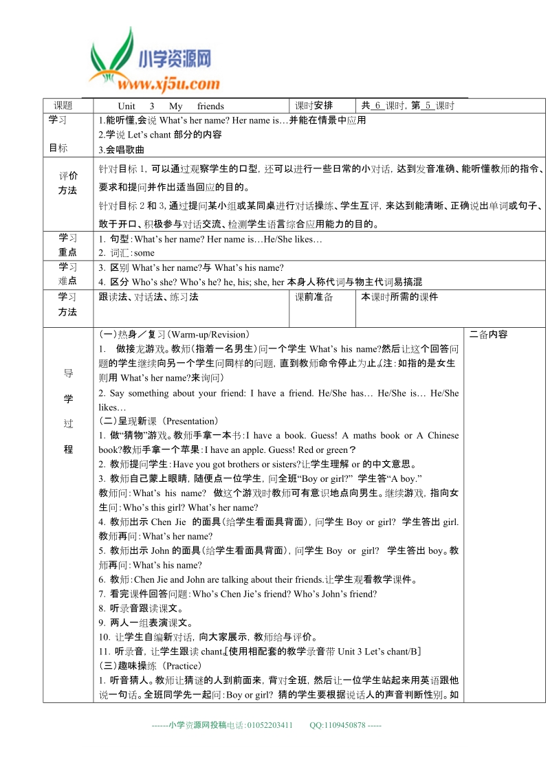 人教pep(标准版)四年级英语上册教案 unit3 第五课时.doc_第1页