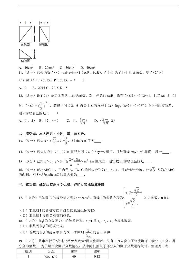 2015-2016年湖南省常德一中高三（上）第五次月考数学试卷（文科）（解析版）.doc_第2页